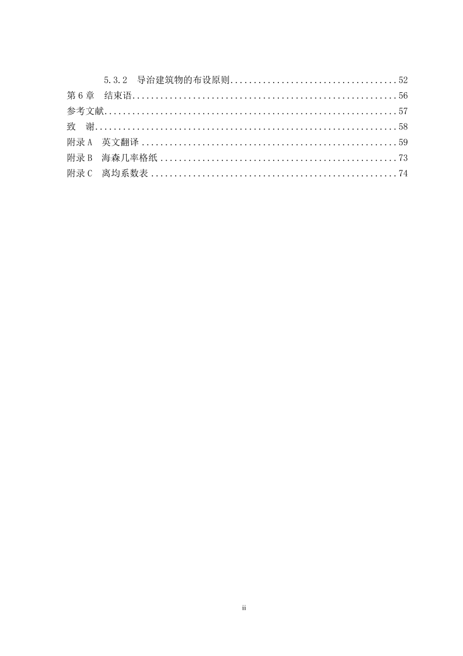 [毕业设计精品]桥涵水文设计及相关概述(毕业设计)_第3页