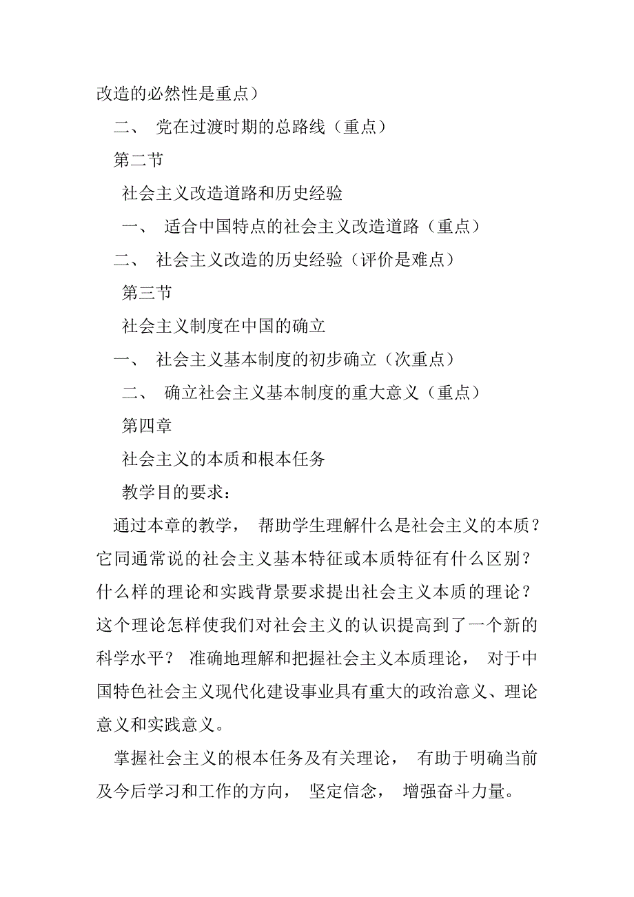 2023年导论：马克思主义中国化和中国化马克思主义（完整）_第4页