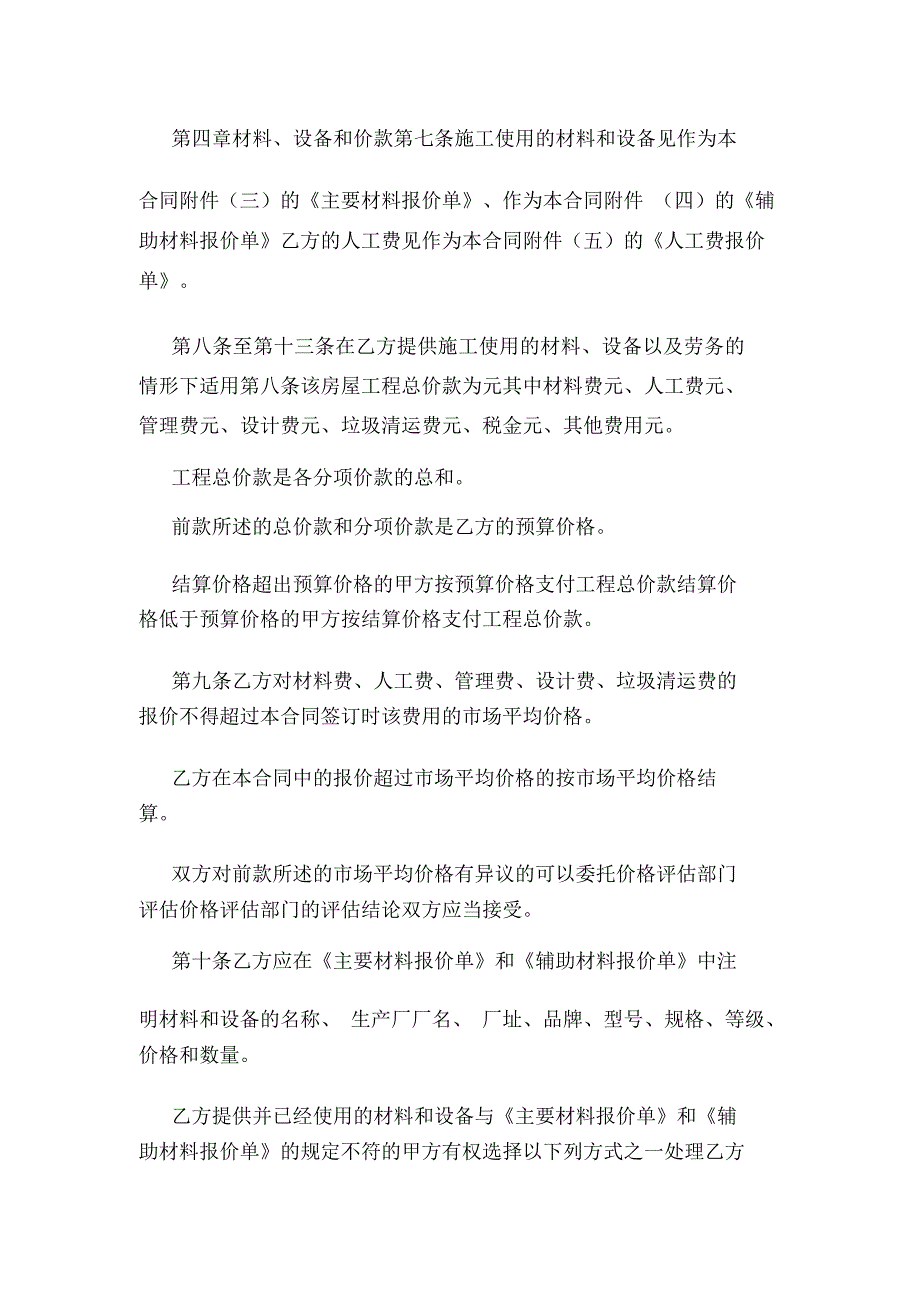 家庭居室包工包料装饰装修施工合同(可编辑).doc_第2页