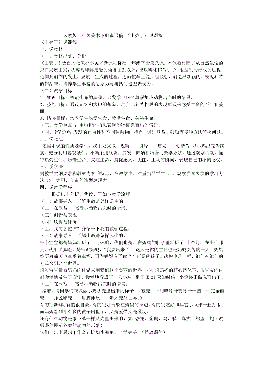 人教版二年级美术下册说课稿_第1页