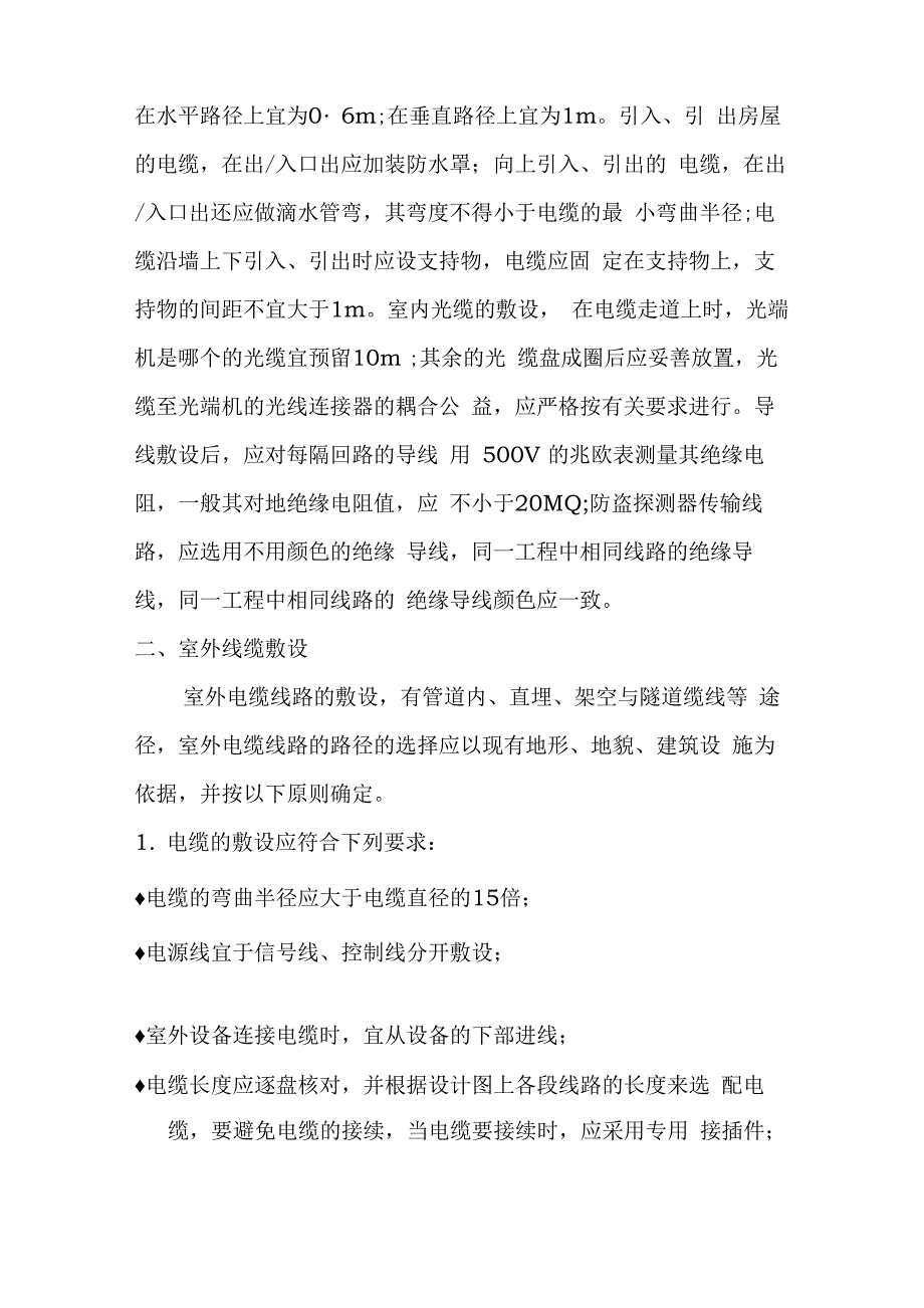 安防视频监控系统线缆的敷设_第3页