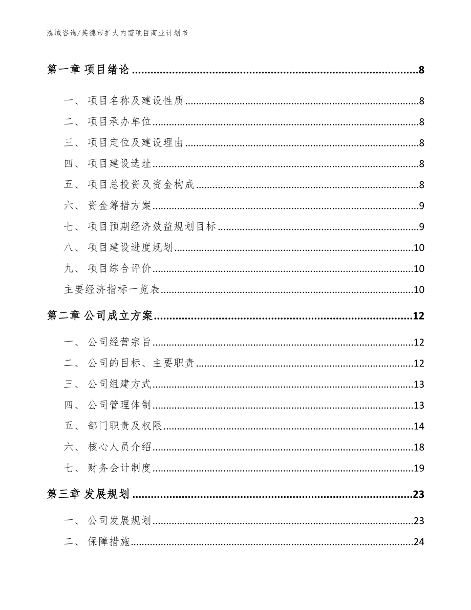 英德市扩大内需项目商业计划书_第3页