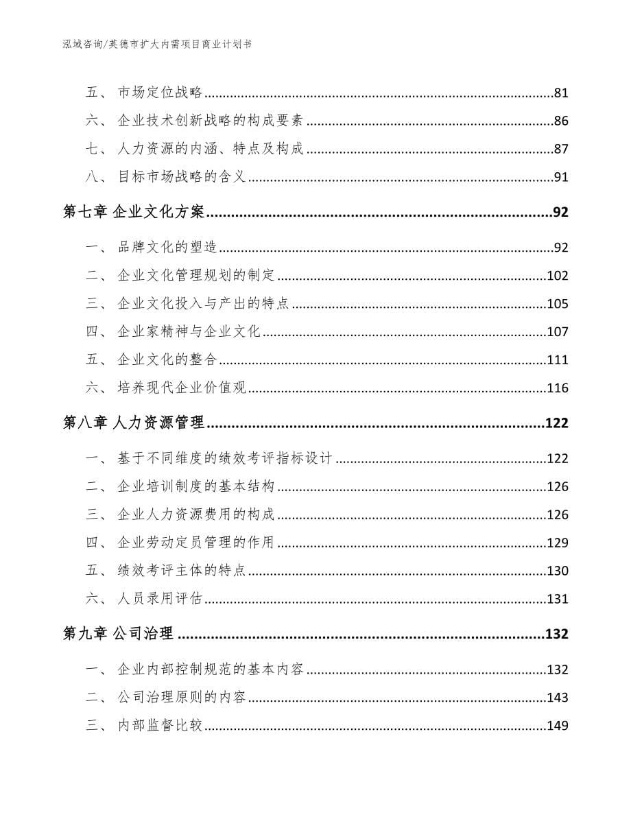 英德市扩大内需项目商业计划书_第5页