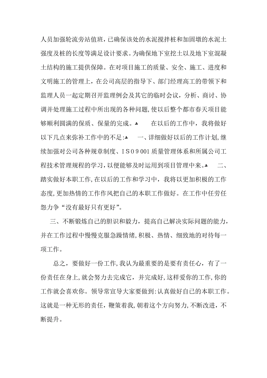 房地产转正自我鉴定书_第4页