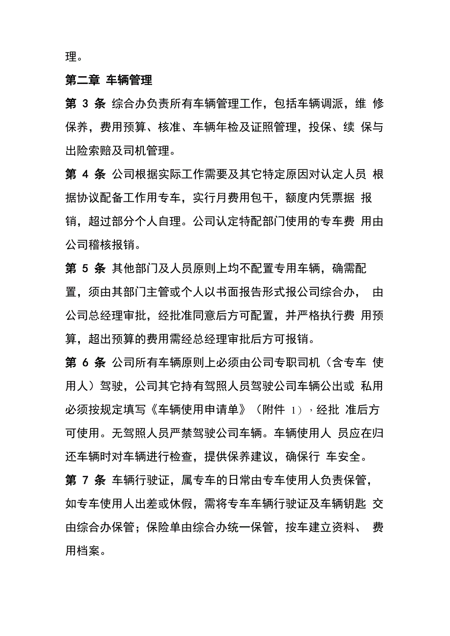 公司企业车辆管理制度及表格_第2页