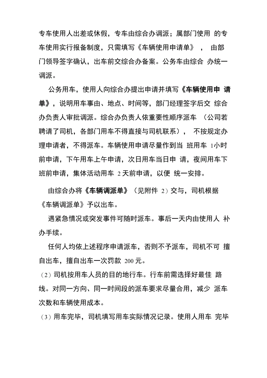 公司企业车辆管理制度及表格_第4页