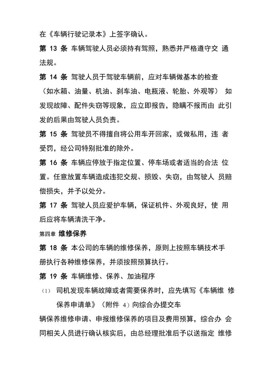 公司企业车辆管理制度及表格_第5页