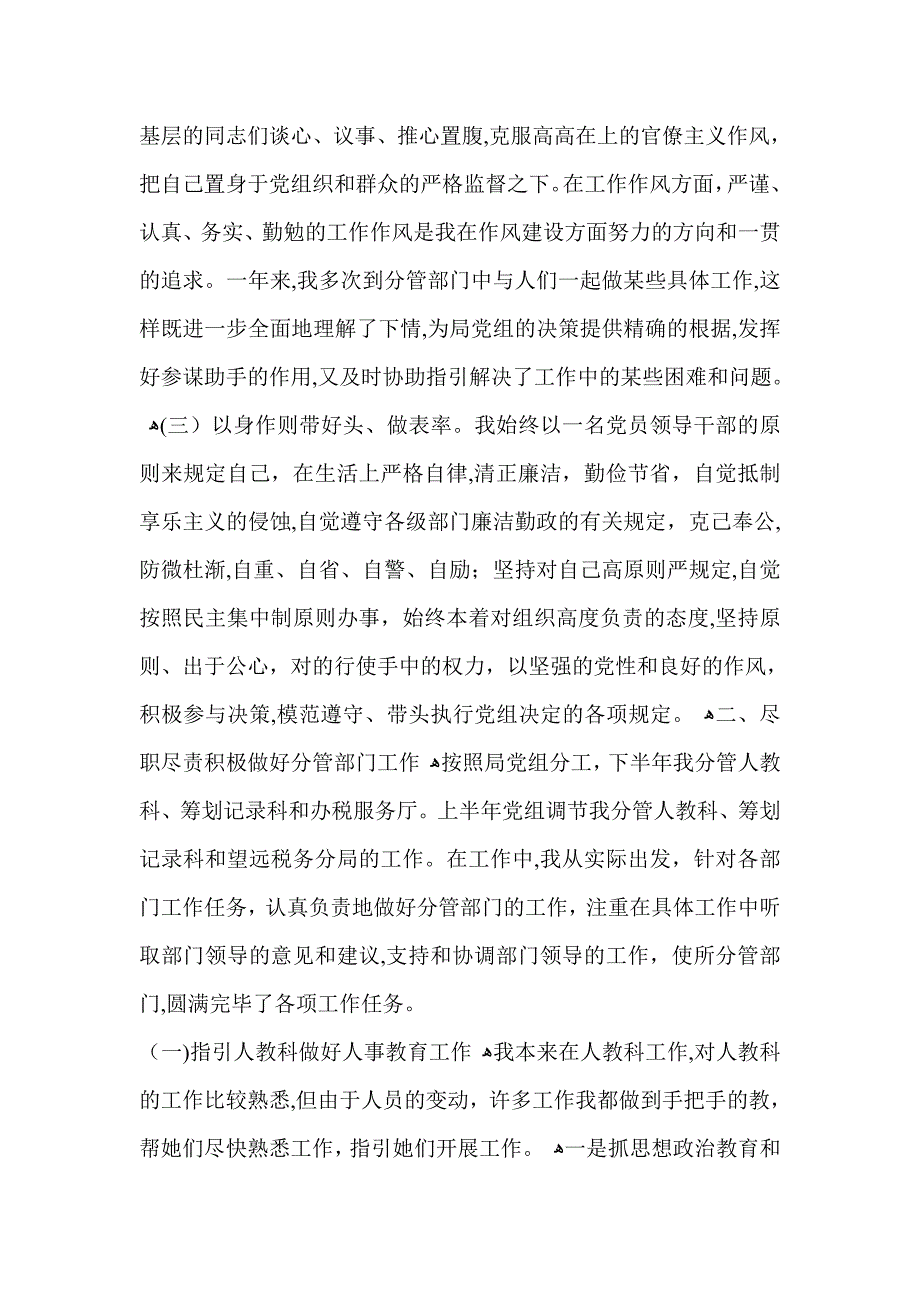 县国税局副局长转正述职报告_第3页