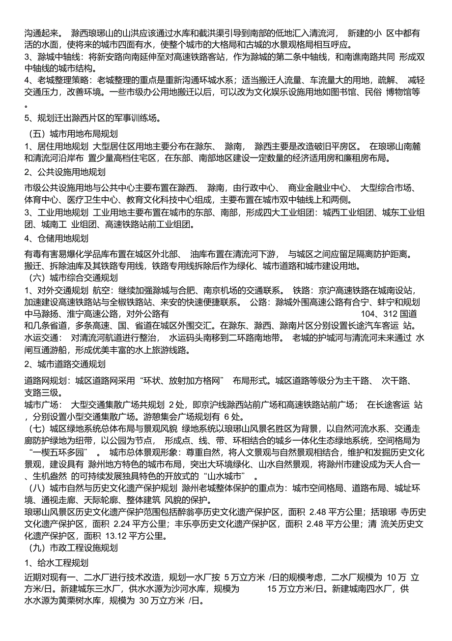 滁州市城市总体规划(2008—2020)_第2页