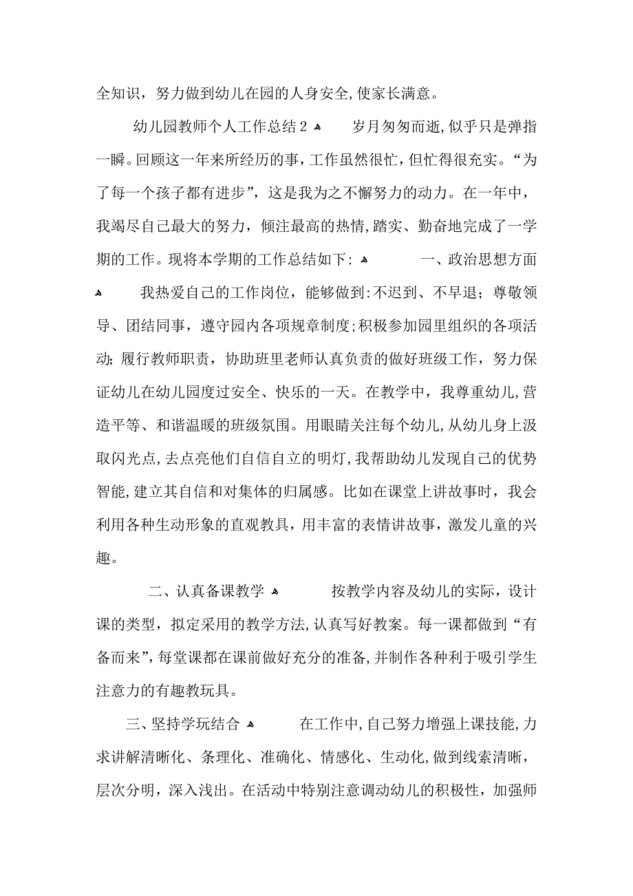 幼儿园小班教师个人工作总结模板_第3页