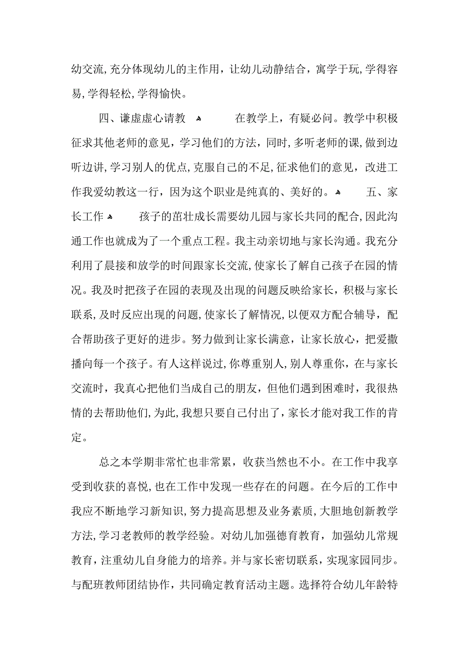 幼儿园小班教师个人工作总结模板_第4页