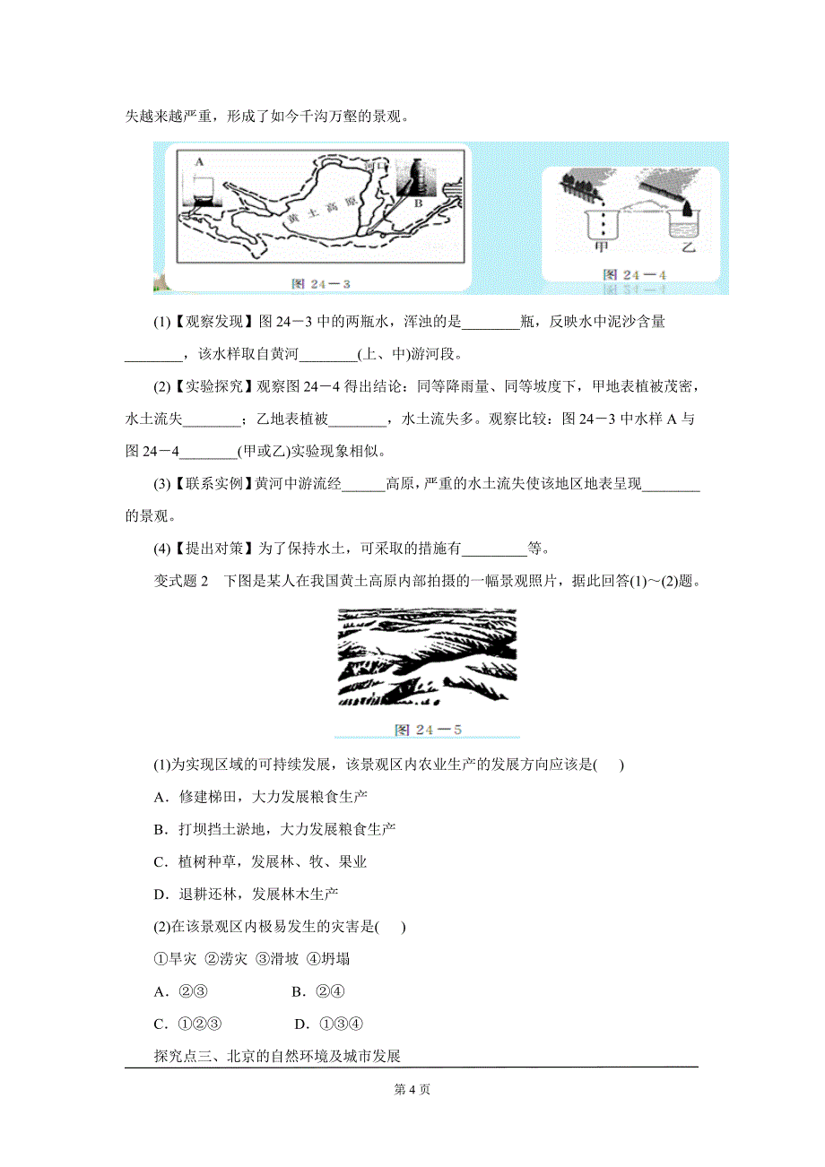 中考地理一轮复习：北方地区导学案_第4页