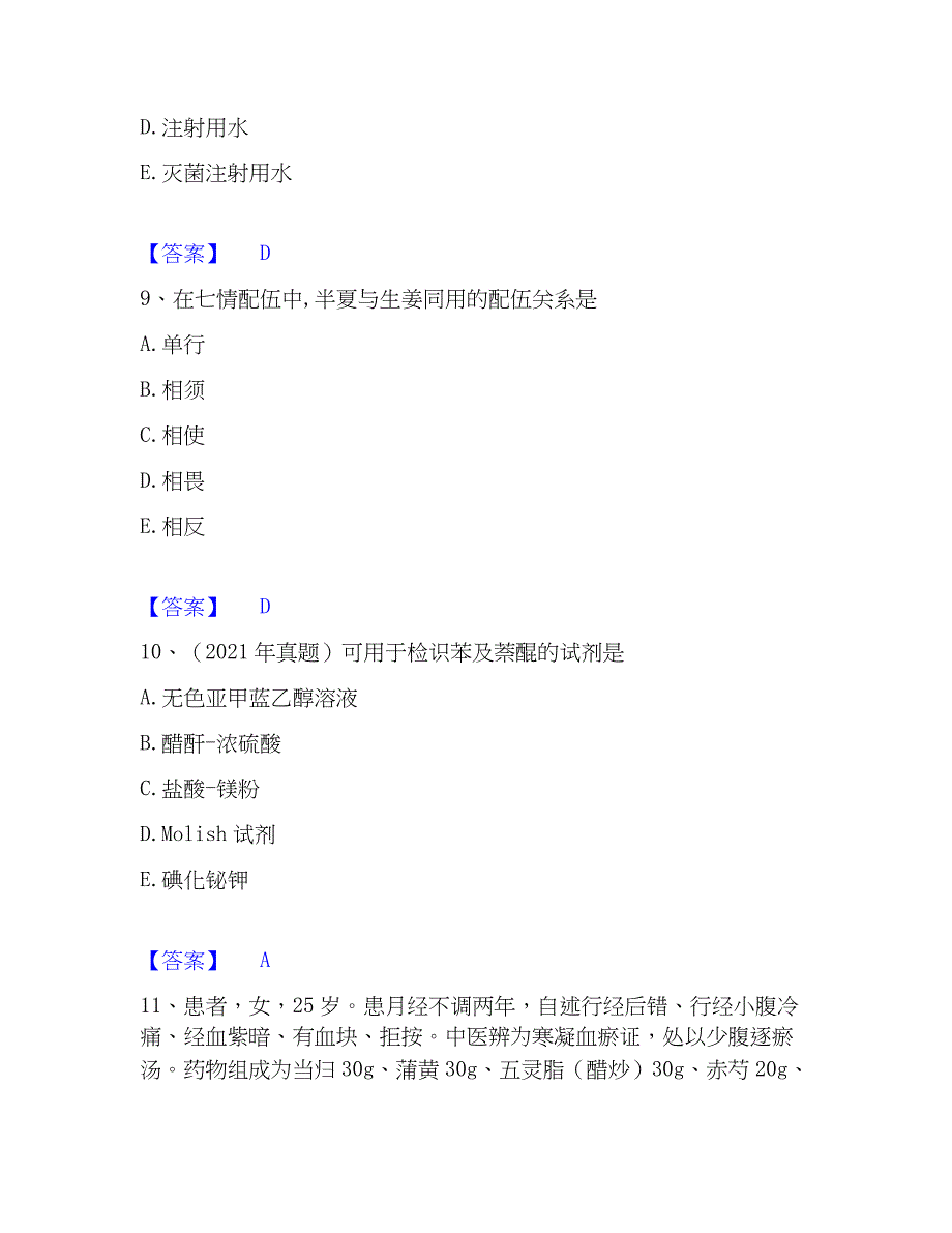 2023年执业药师之中药学专业一综合检测试卷B卷含答案_第4页