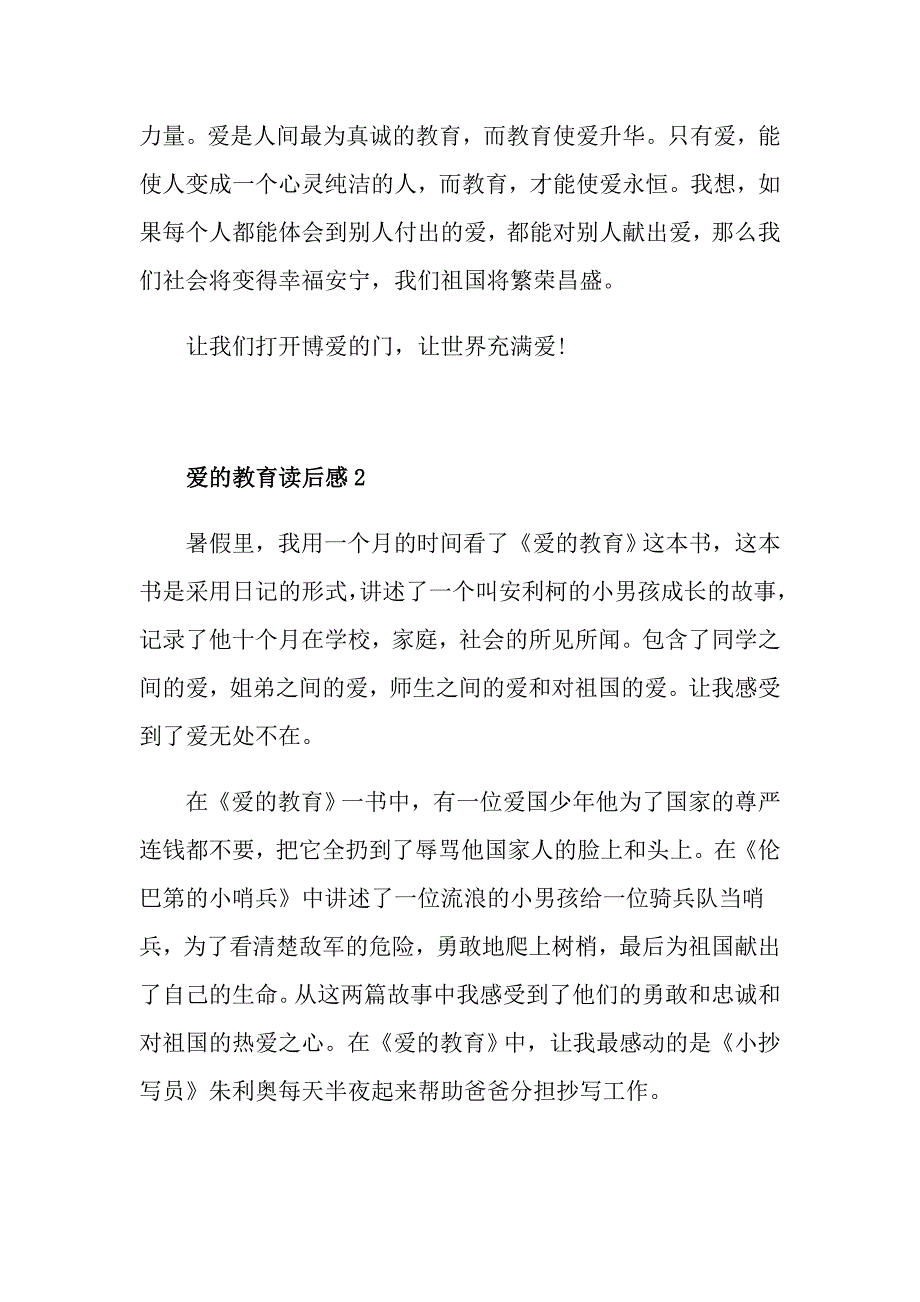 爱的教育读后感精选汇总_第3页