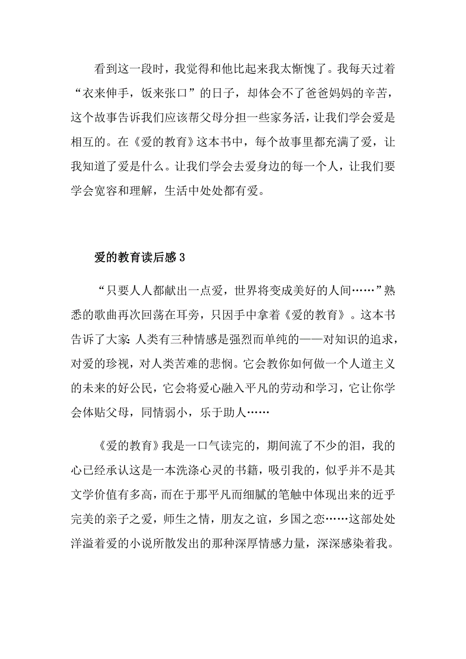 爱的教育读后感精选汇总_第4页