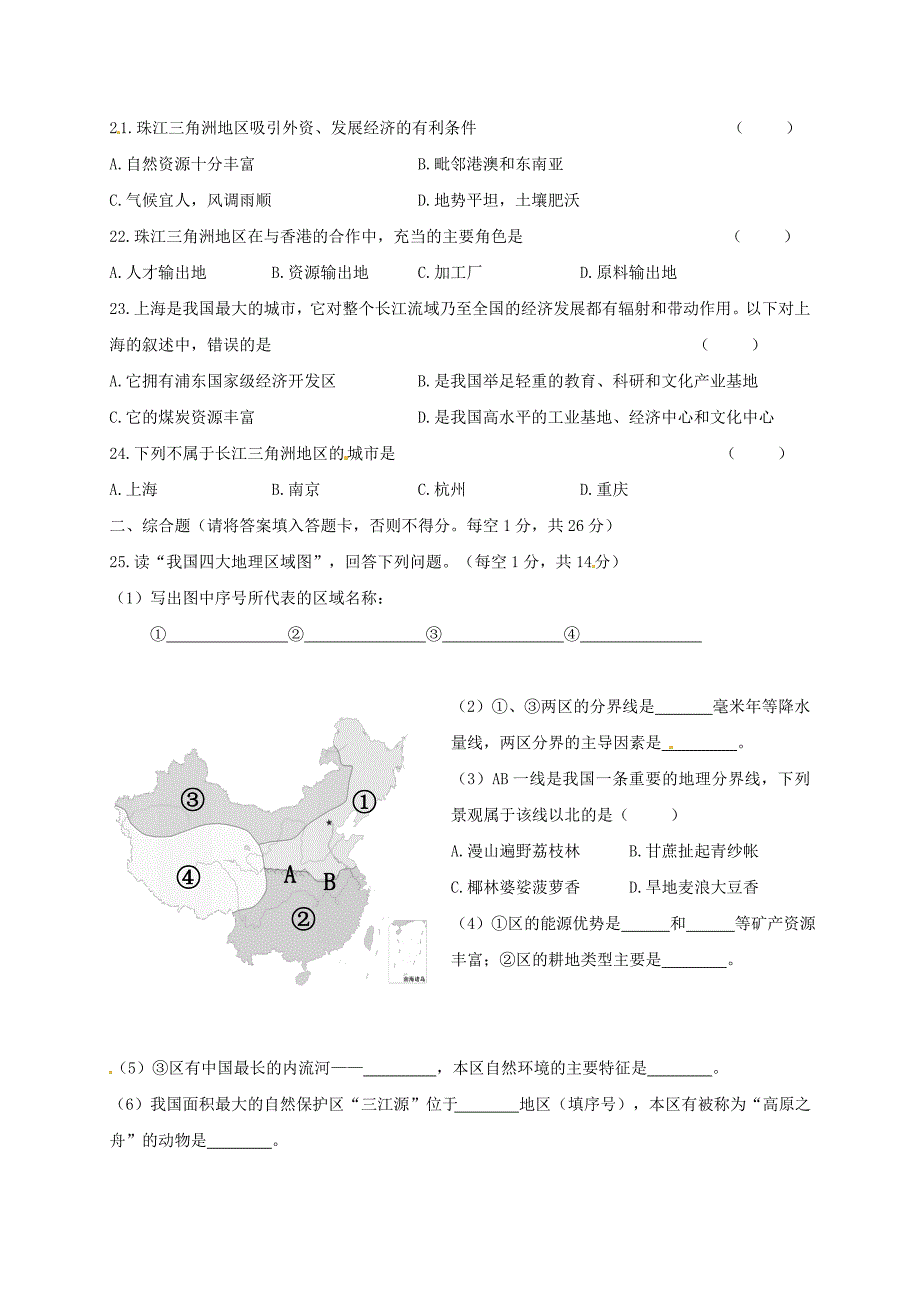 甘肃省白银市育才学校八年级地理下学期期中试题无答案湘教版_第3页