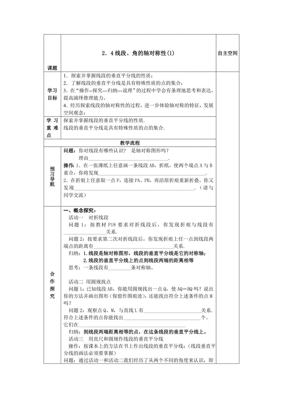 最新 苏科版八年级上2.4线段、角的轴对称性教案_第1页