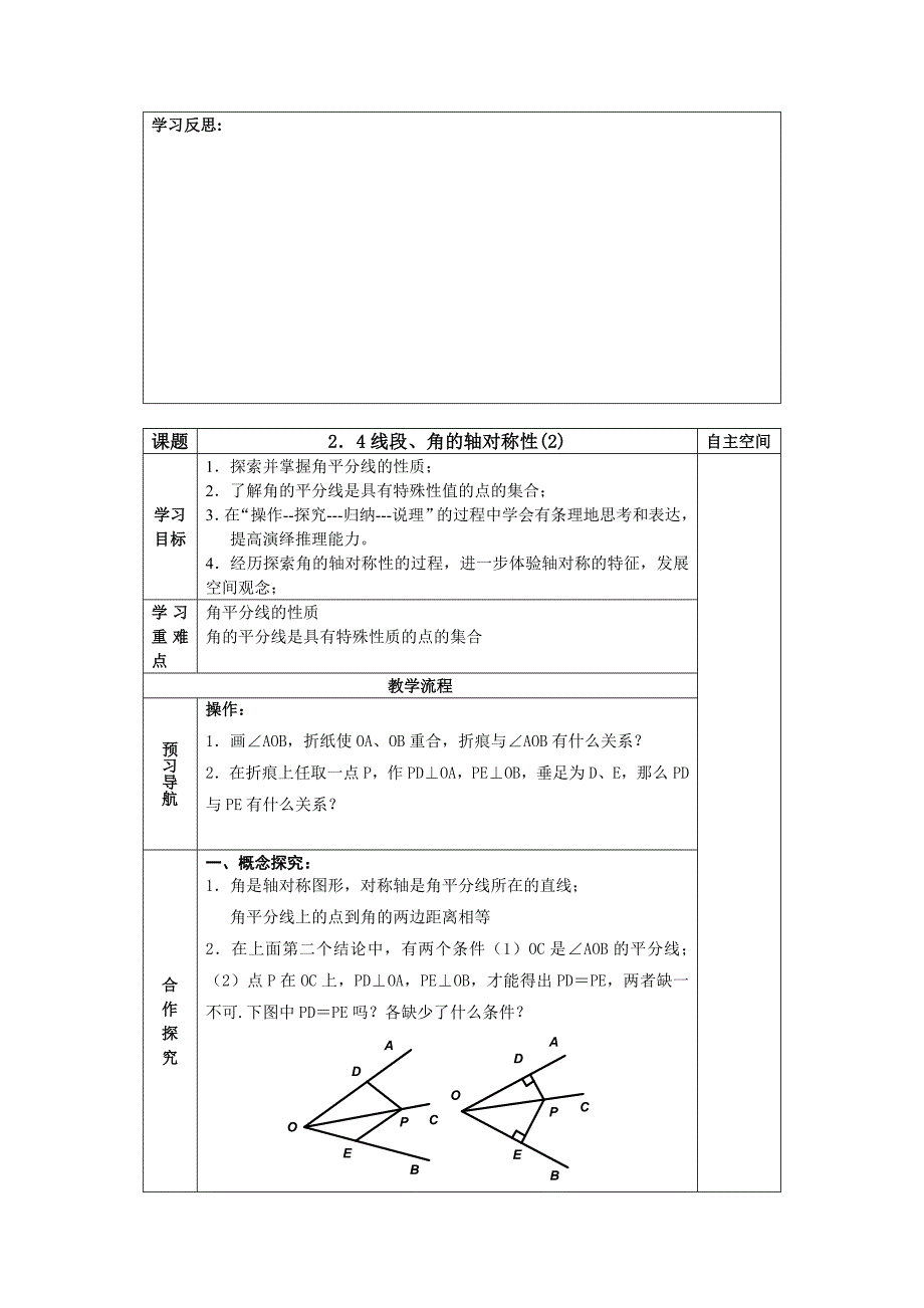 最新 苏科版八年级上2.4线段、角的轴对称性教案_第4页