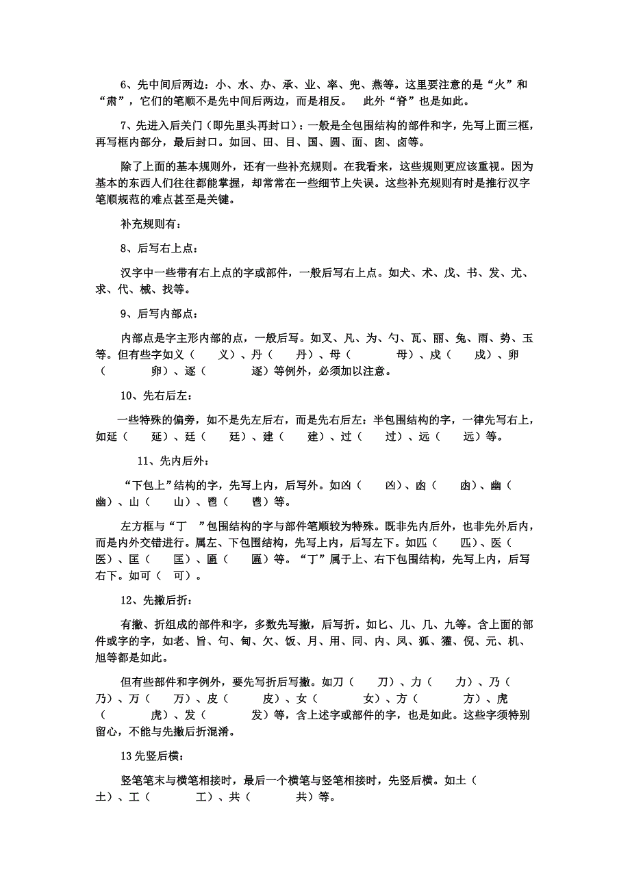 拼音基础知识_第2页