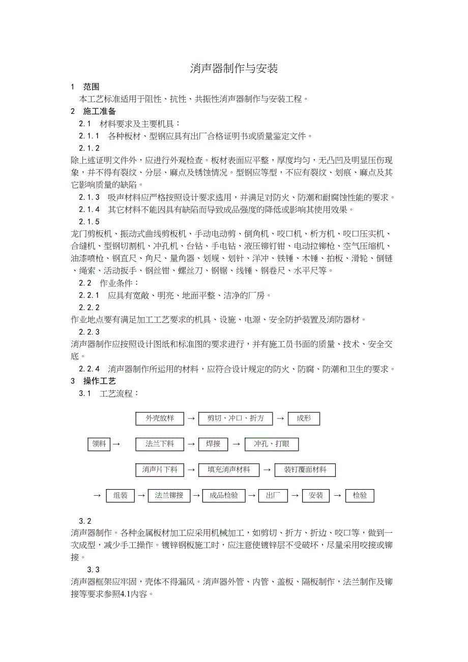 消声器制作与安装（天选打工人）.docx_第1页