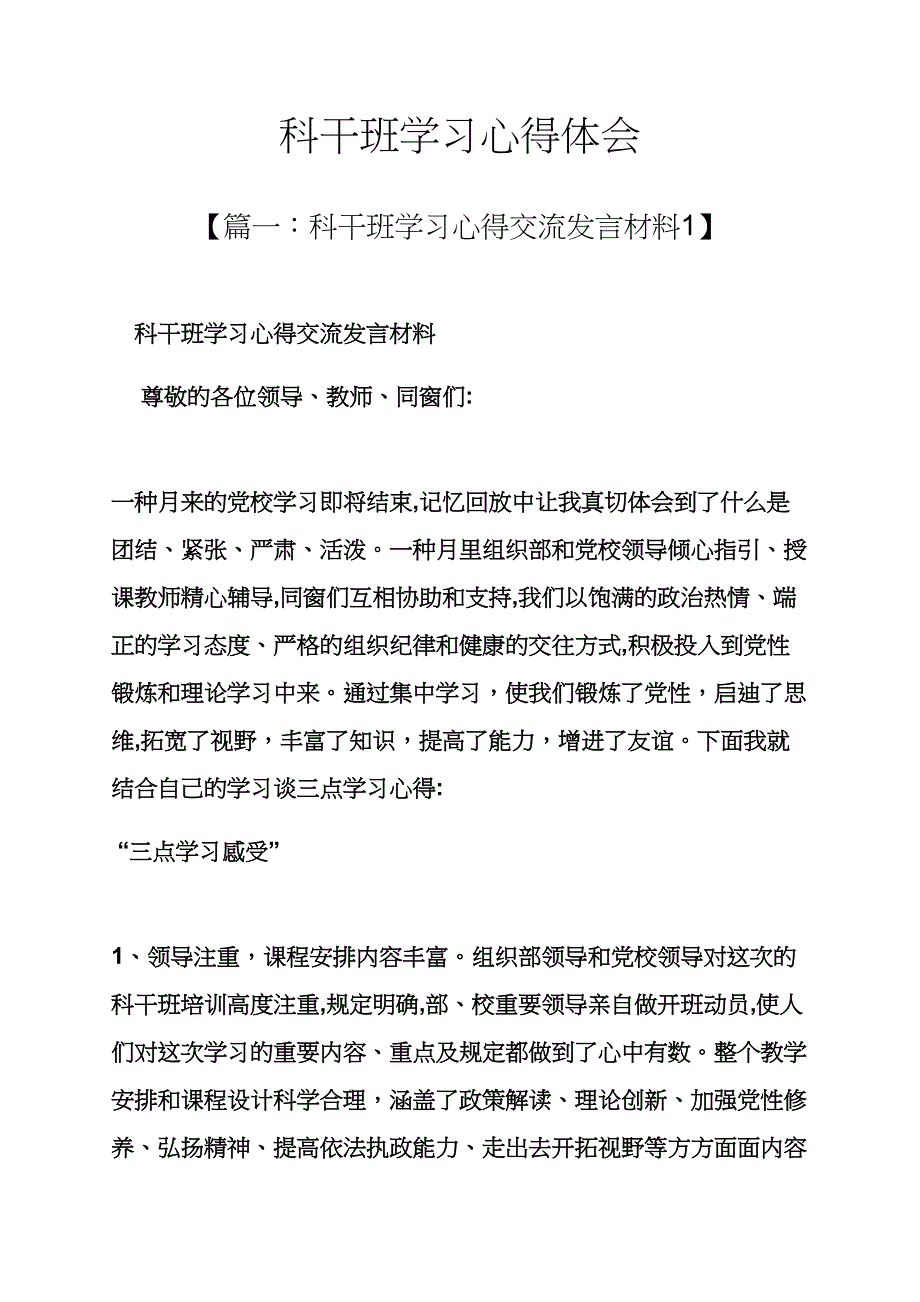 科干班学习心得体会_第1页