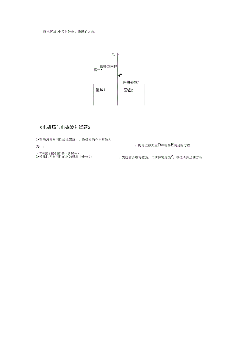 电磁场与电磁波试题答案_第4页