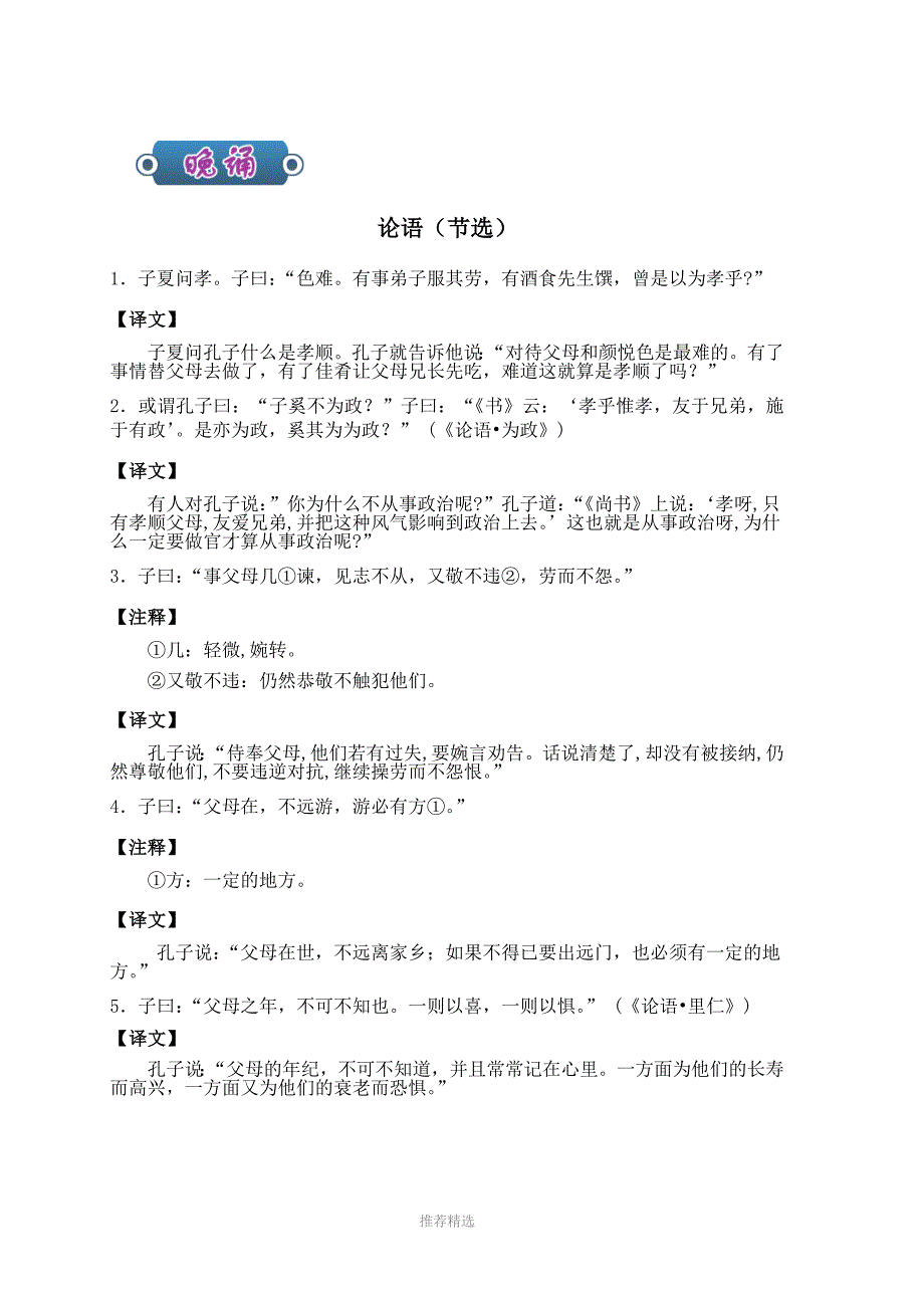 国学经典诵读孝悌篇Word版_第4页