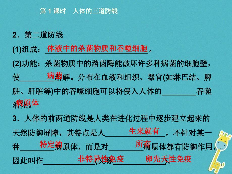 八年级生物下册8.1.2免疫与计划免疫第1课时人体的三道防线课件新版新人教版课件_第4页