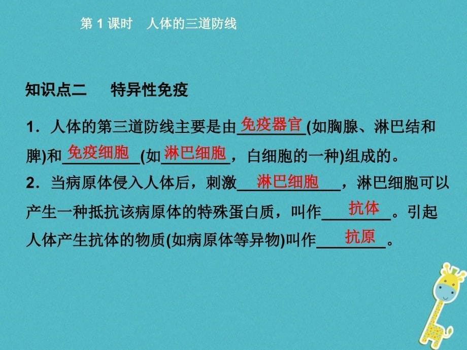 八年级生物下册8.1.2免疫与计划免疫第1课时人体的三道防线课件新版新人教版课件_第5页