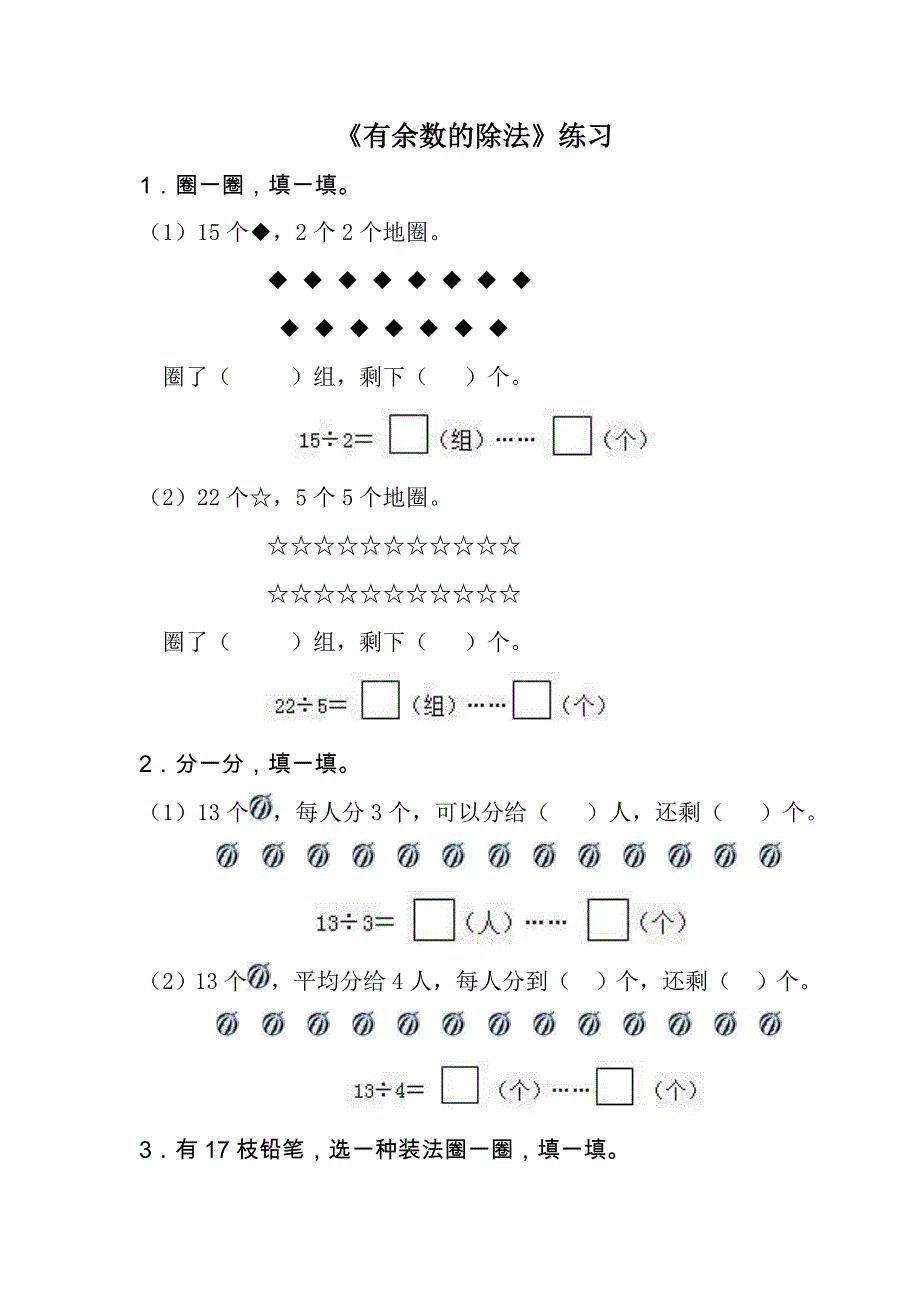 有余数的除法练习_第1页