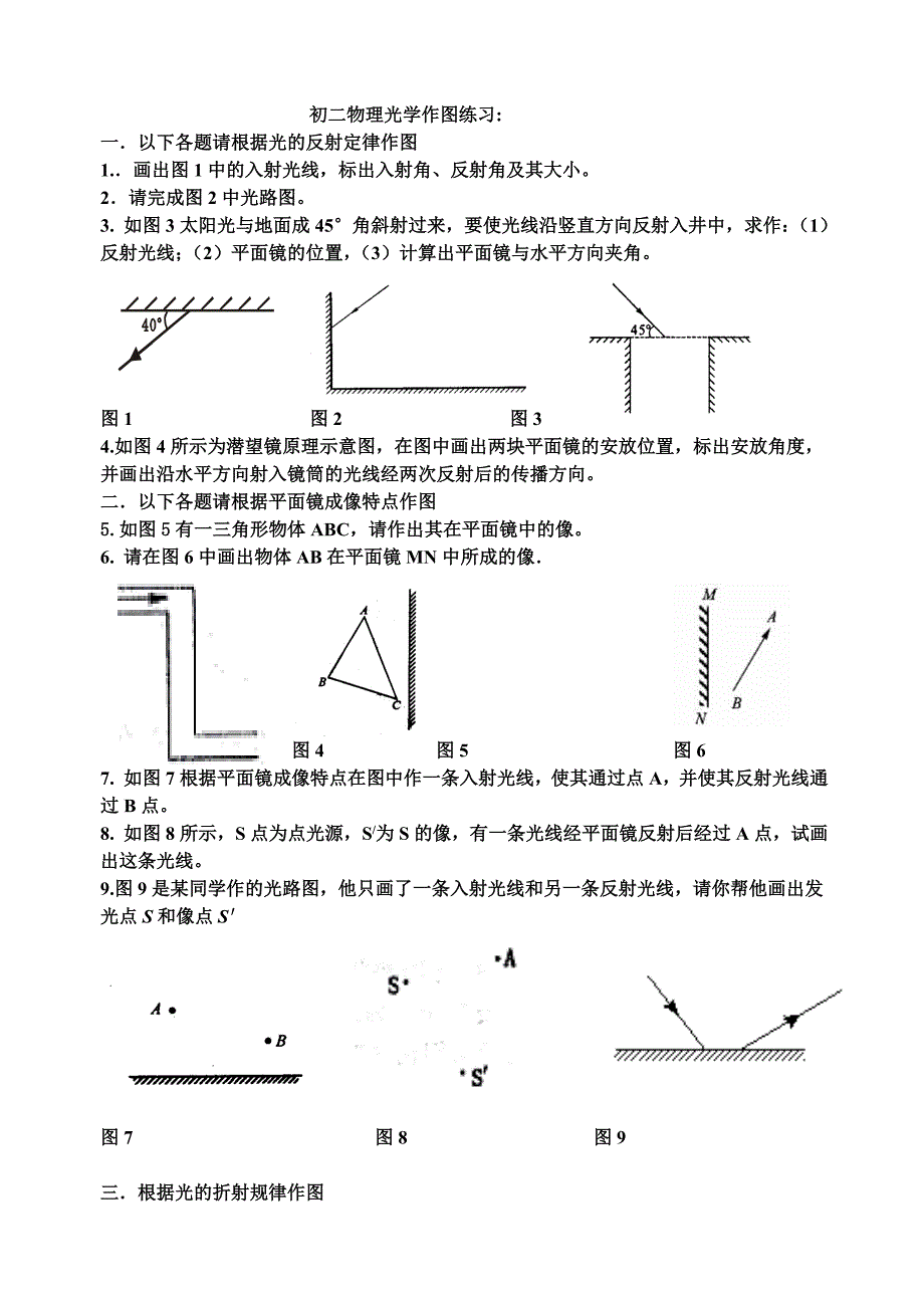 物理八年级上册光的反射折射作图练习_第1页