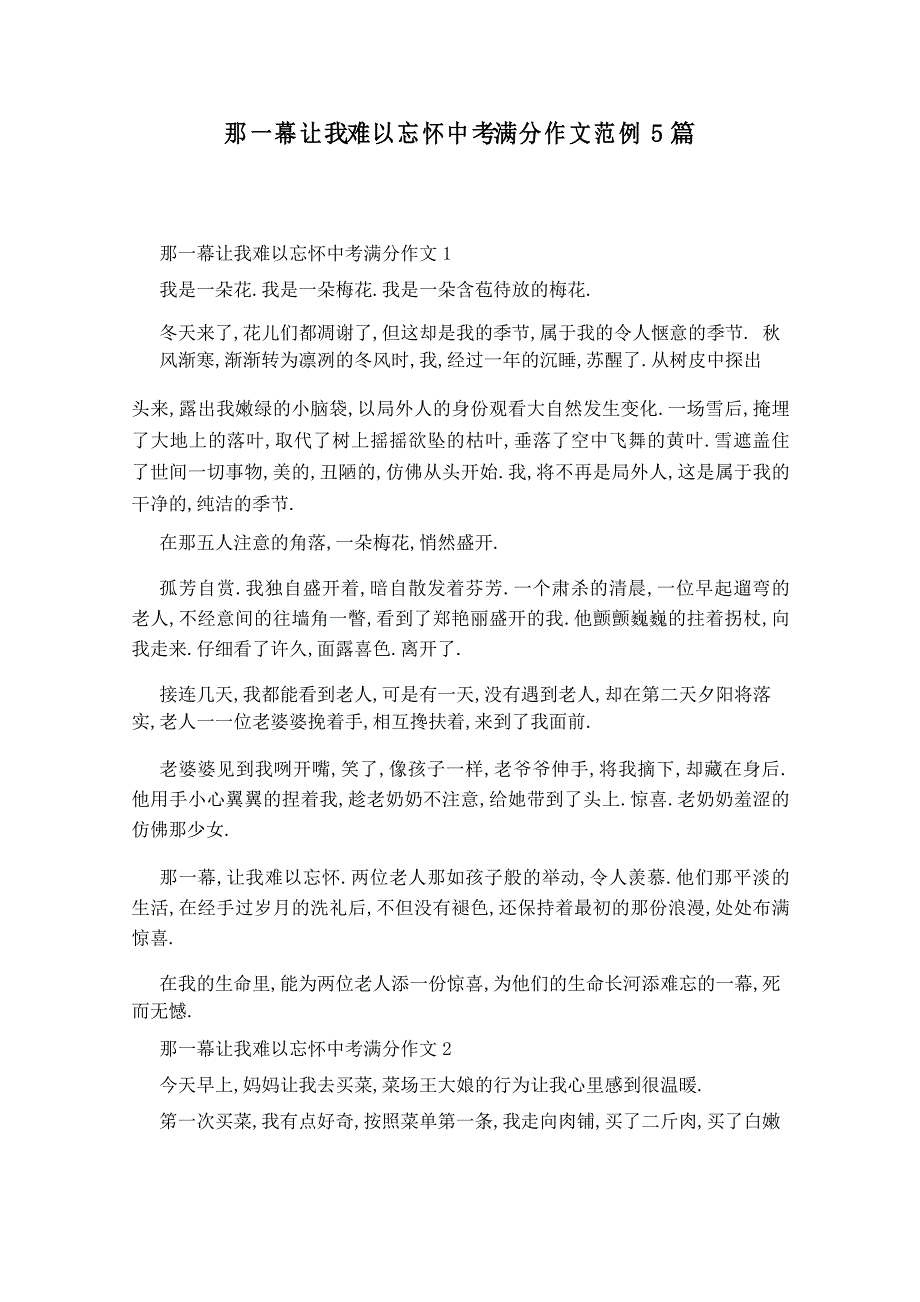 那一幕让我难以忘怀中考满分作文范例5篇_第1页