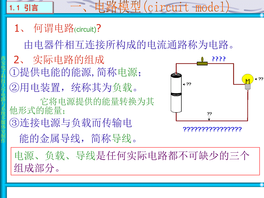 大学电路基础_第2页