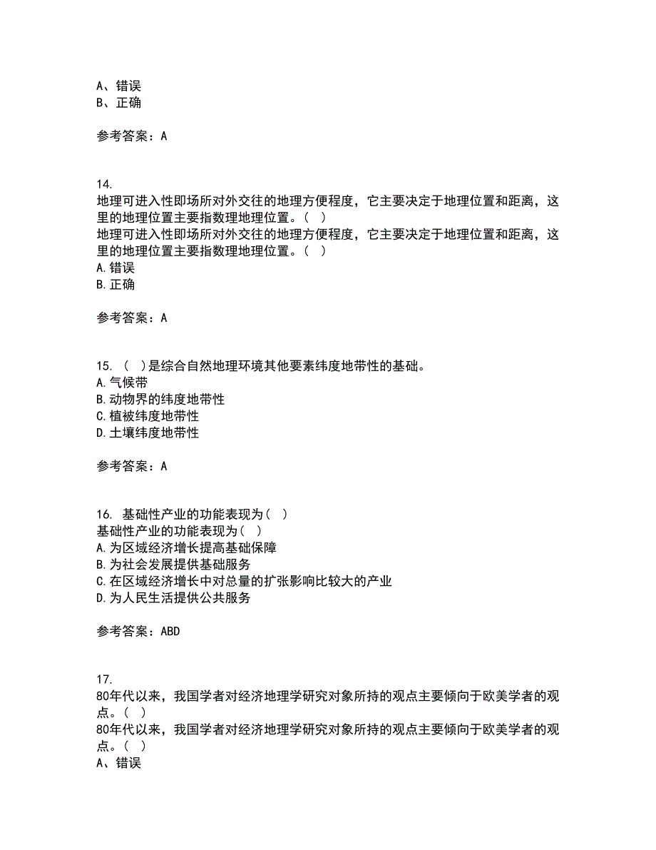 福建师范大学22春《经济地理学》综合作业二答案参考43_第4页