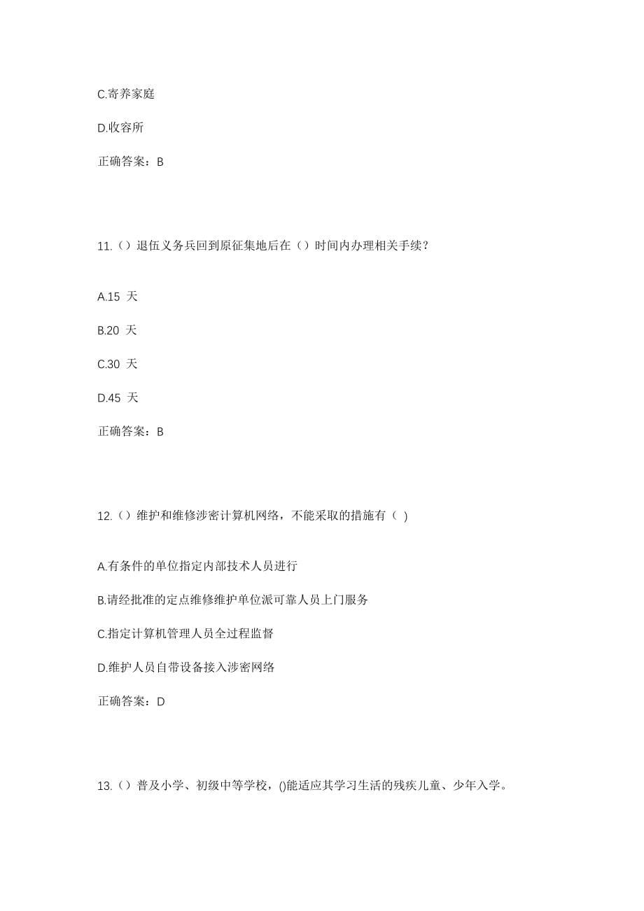 2023年四川省乐山市井研县竹园镇竹园街社区工作人员考试模拟试题及答案_第5页