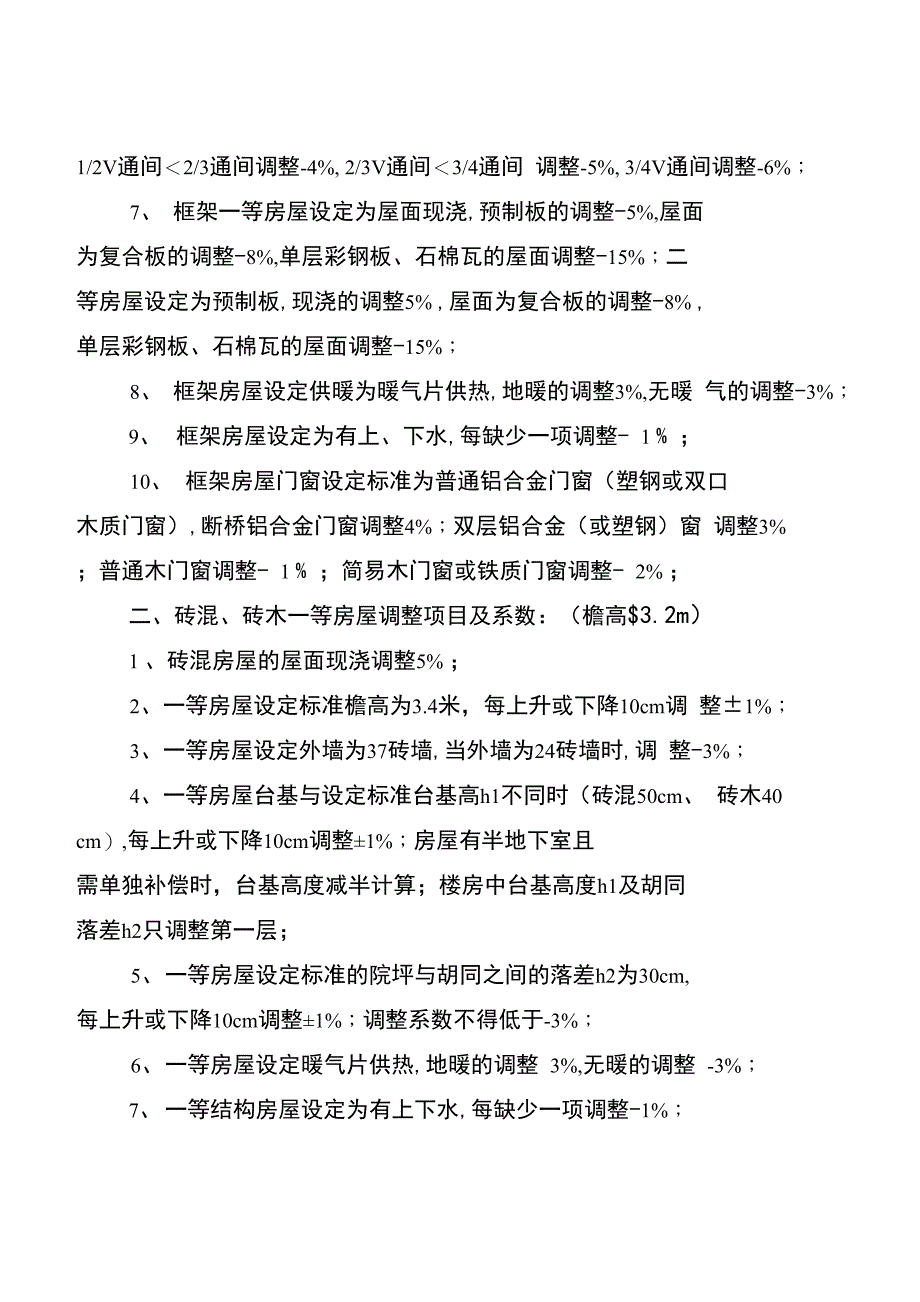 征迁房屋评估技术路线(2020最新版)_第2页