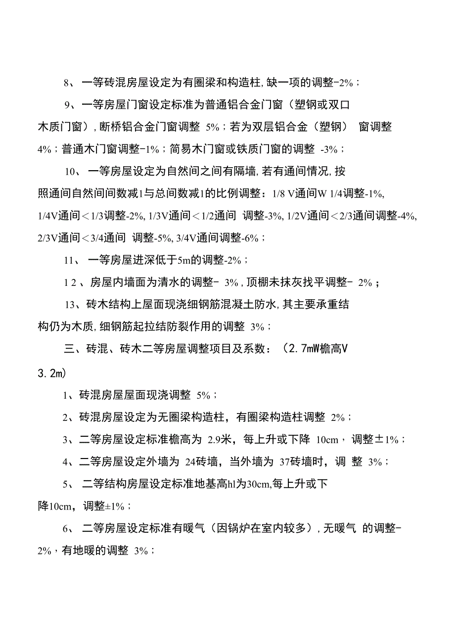 征迁房屋评估技术路线(2020最新版)_第3页