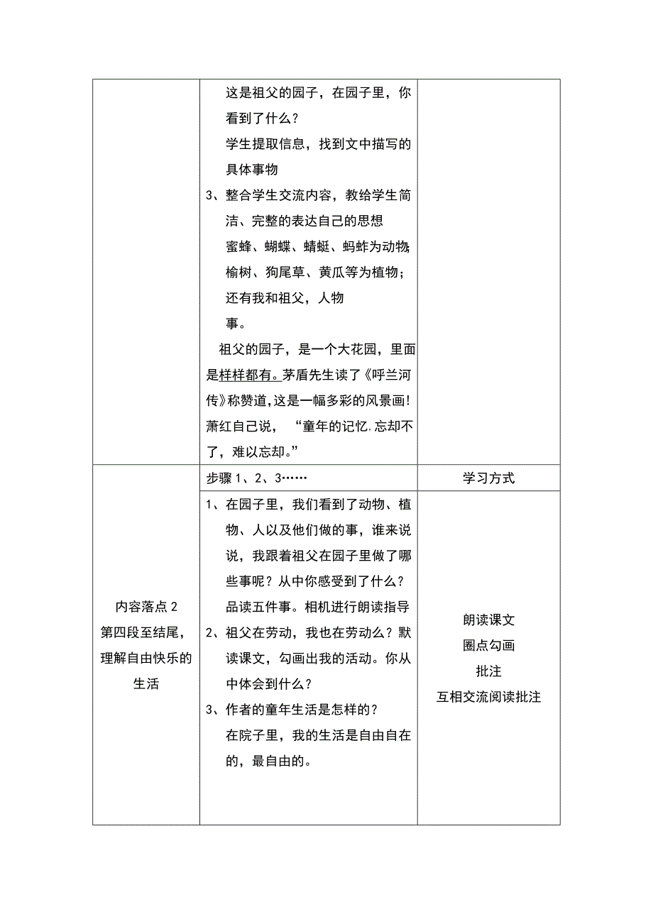 曹洪祖父的园子教学设计[xiugai]_第2页