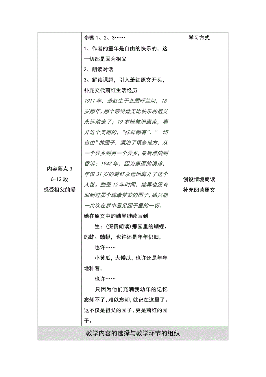 曹洪祖父的园子教学设计[xiugai]_第3页