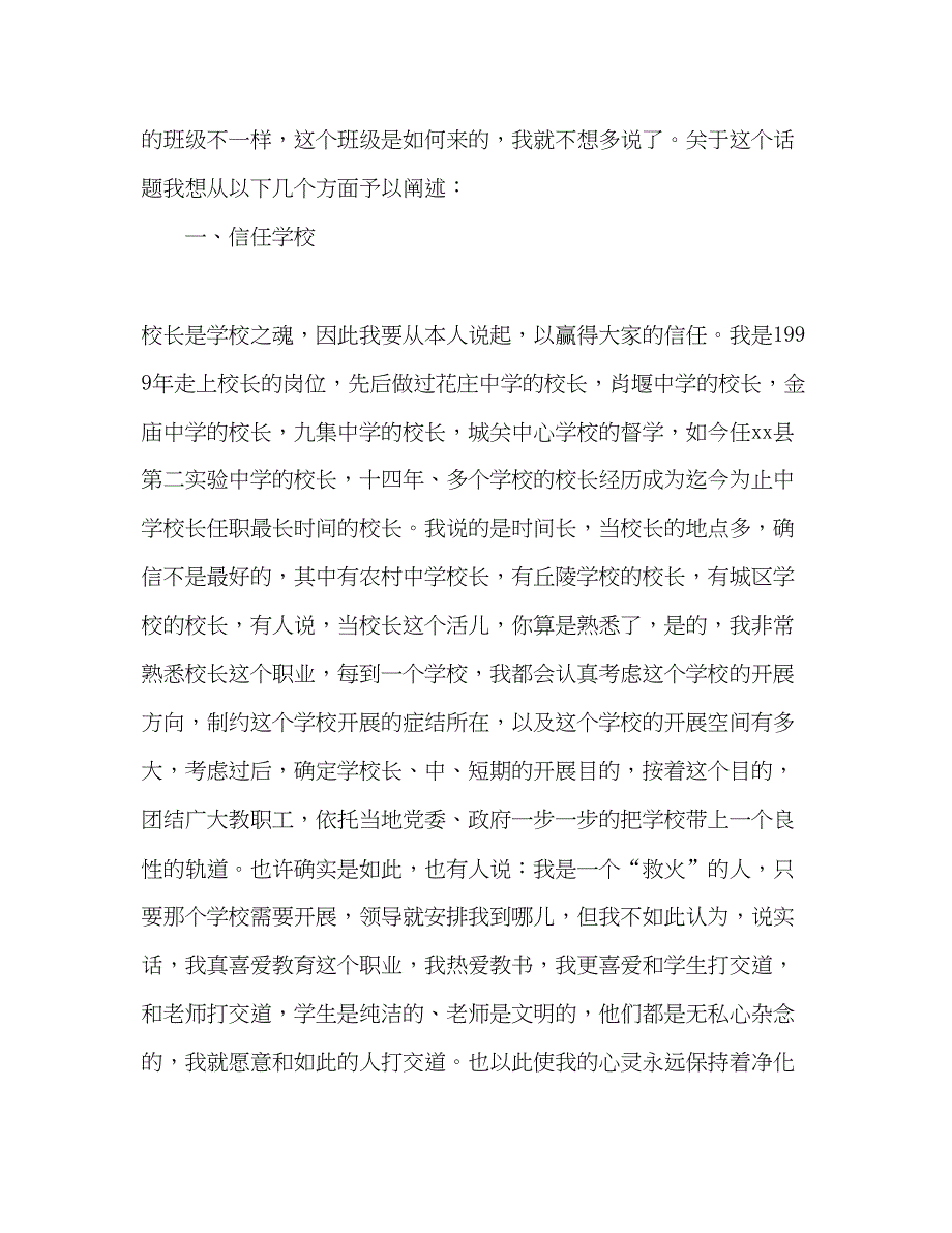 2023家长会校长信任.docx_第2页