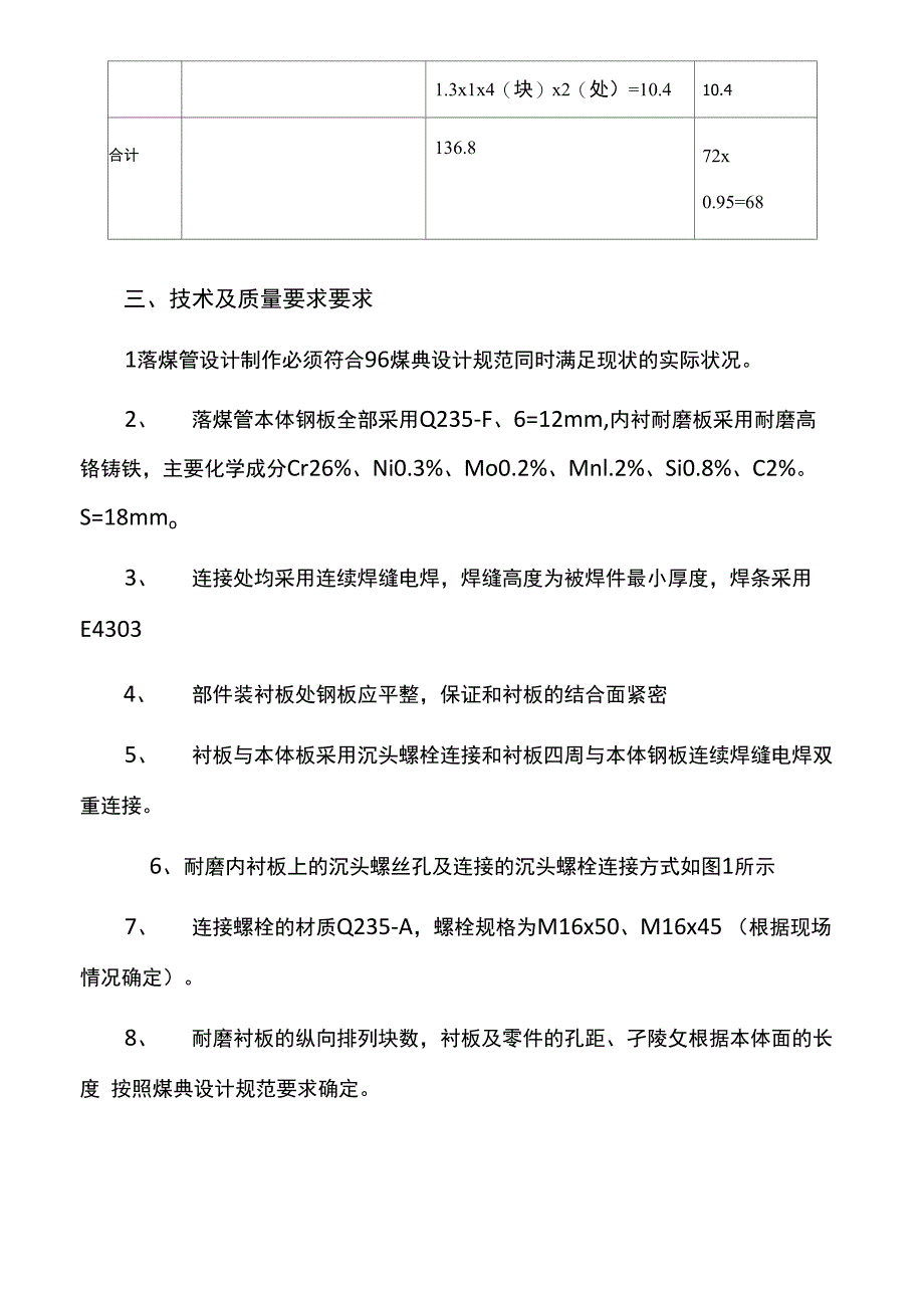 落煤管改造及防磨处理技术要求_第4页