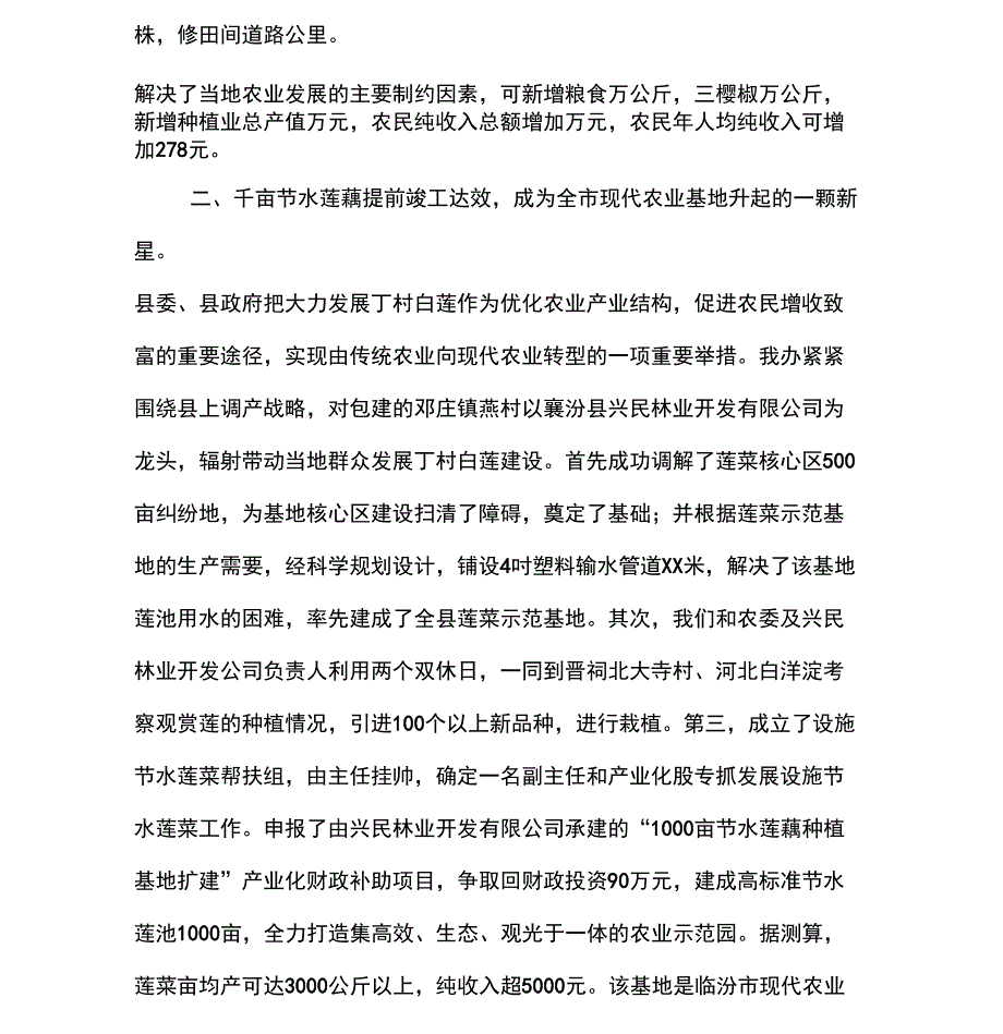 农业综合开发办公室XX年度工作总结andXX年工作计划_第3页