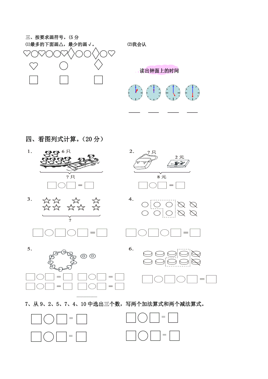 （精选）人教版小学一年级数学上册期末检测题共七套_第2页