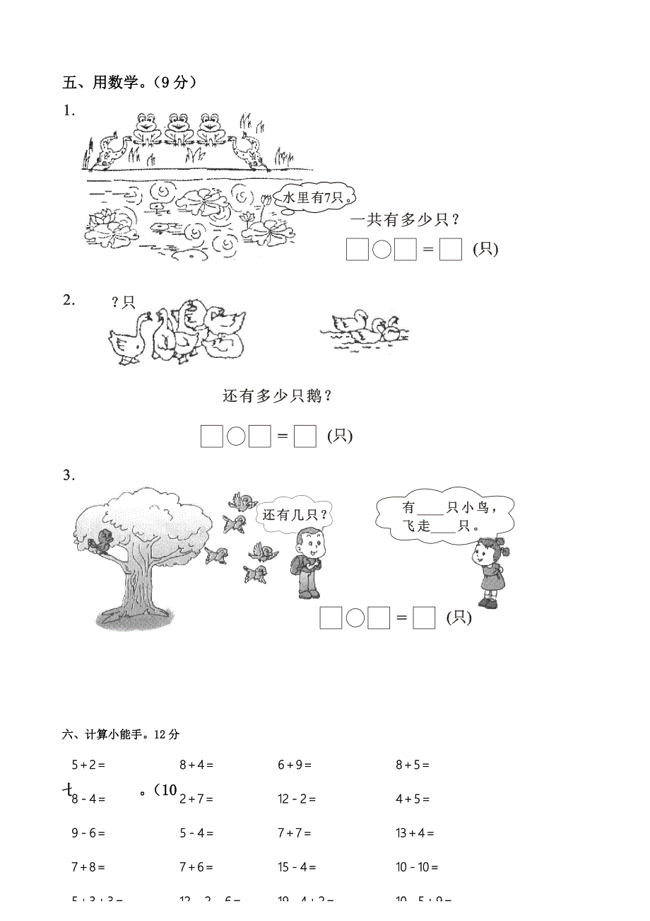 （精选）人教版小学一年级数学上册期末检测题共七套_第3页