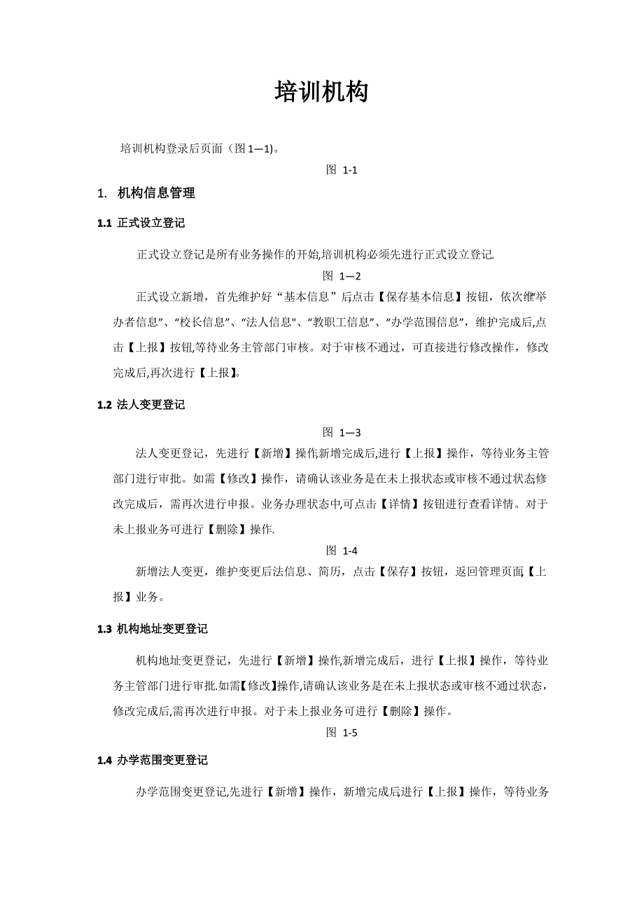 职业培训机构网上服务系统使用说明书----宝安人力局发来_第1页