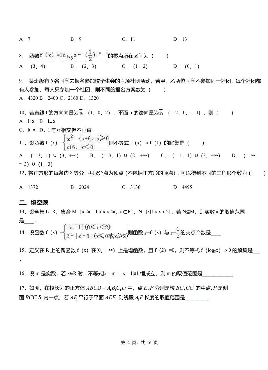 布尔津县第二中学2018-2019学年高二上学期数学期末模拟试卷含解析_第2页