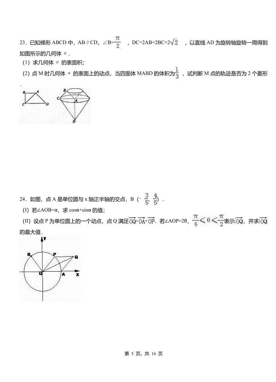 布尔津县第二中学2018-2019学年高二上学期数学期末模拟试卷含解析_第5页