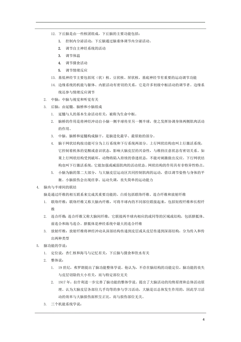 心理的生物学基础22.doc_第4页