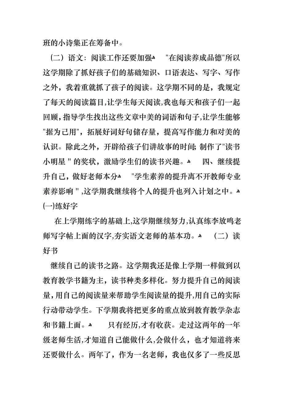 必备教师述职锦集10篇_第5页