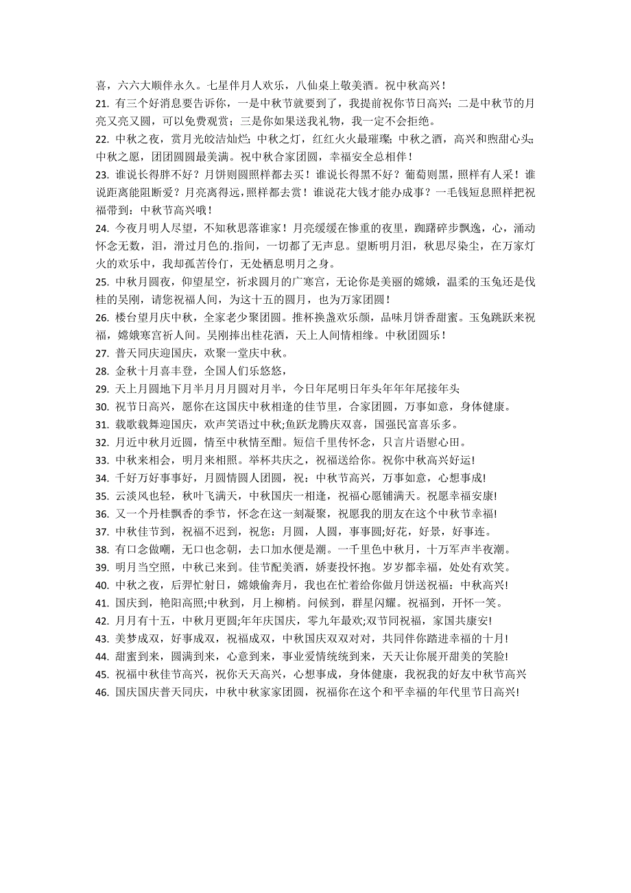 中秋节祝福语创意简短_第2页